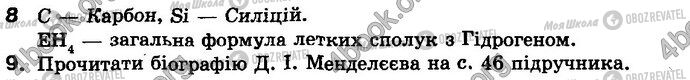 ГДЗ Хімія 8 клас сторінка §.7 Зад.8-9